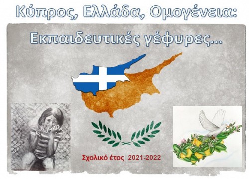 8_kypros_ellada